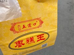 -五道口枣糕王(成府路店)