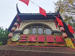 -三道苗苗鱼(三道堰老字号店)