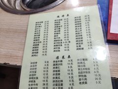 菜单-平山城鑫烧烤(建国楼店)