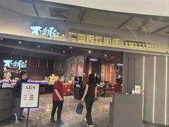 -不翻台·无国界铁板烧(北国先天下店)