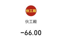 -伙工殿餐厅(吉大店)