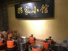 -那家小馆•北京菜•烤鸭(中关村店)