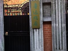 -上海鲁迅故居