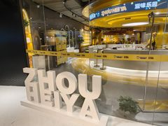 -周黑鸭(武汉汉阳区江城大道永旺店)