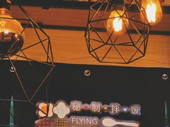 大堂-鱼籽村秘制拌饭(崇文门店)