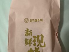 -嘉华鲜花饼·现烤(昆明老街店)