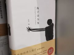 -思南书局·诗歌店