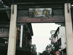 -张家港凤凰山景区恬庄古街