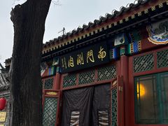-南门涮肉(后海店)
