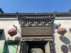 -嘉兴月河历史街区