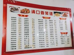 -满口香饭店