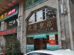 -大唐靓汤江门私房菜(景田店)