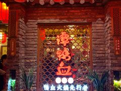 -谭鸭血老火锅(远大购物广场店)