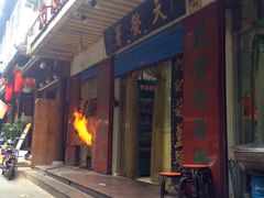-天发芽·何记葫芦头泡馍·老字号(小南门店)