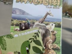 -大连森林动物园