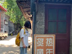-炙热童年·老北京炙子烤肉(南锣鼓巷店)