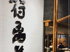 -符离集餐厅(万象城店)