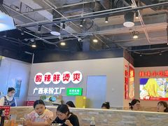 -雙冲柳州螺蛳粉&酸嘢&桂林米粉(簋街店)