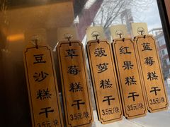 -芝兰斋糕干店(平山道店)