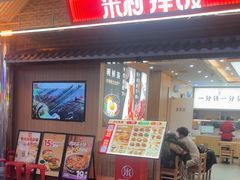 -米村拌饭(王府井喜悦店)