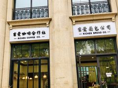 门面-富贵面包公司(运河店)