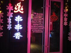 门面-搓火大都会(广安门总店)