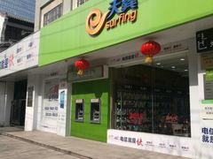 -中国电信(大钟亭营业厅)