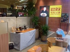 -巴奴毛肚火锅(悠唐购物中心店)