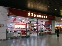 -银川河东国际机场