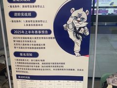 -尚恩跆拳道(常营店)