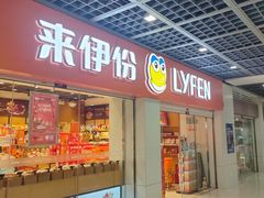 -来伊份(地铁二号线奥体东站店)
