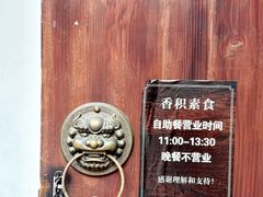 -香积寺
