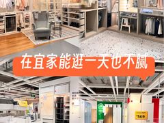 -宜家家居(四元桥商场店)