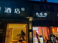-大嘻咹biangbiang面(历史博物馆店)