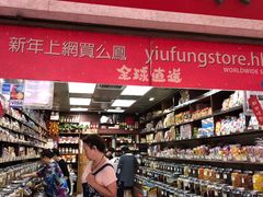 -么凤(波斯富街店)