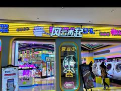-风云再起游乐汇(北京西单西西友谊店)