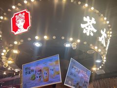 -茶太良品·北京特色茶饮(西站食宝街店)