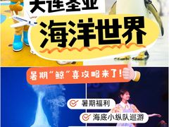 -大连圣亚海洋世界