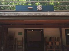 -一粥(华侨城创意文化园店)