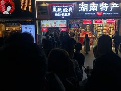 -黑色经典臭豆腐·湖南特产(太平街口店)