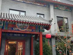 -府学·秋果S酒店(北京南锣鼓巷四合院店)