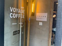 -VOYAGE COFFEE(北锣鼓巷店)