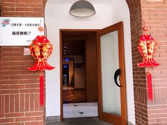 门面-陆壹捌餐厅(五大道店)