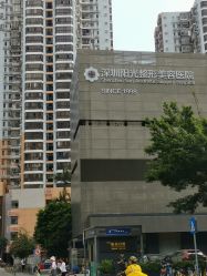 -深圳阳光医疗美容医院·旗舰店