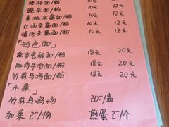 菜单-下面馆