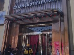 -大眼锅贴水饺(河东店)