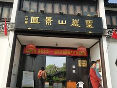 -灵岩山风景区