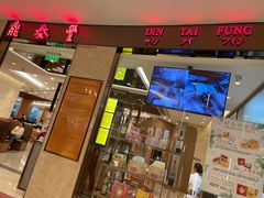 门面-鼎泰丰(环贸店)