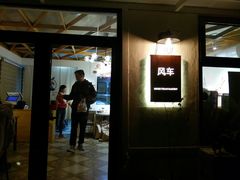 -风车面包
