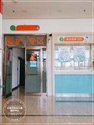 -大连市妇女儿童医疗中心